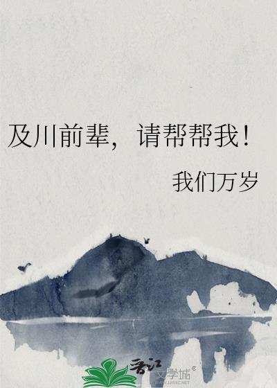 及川前辈，请帮帮我！